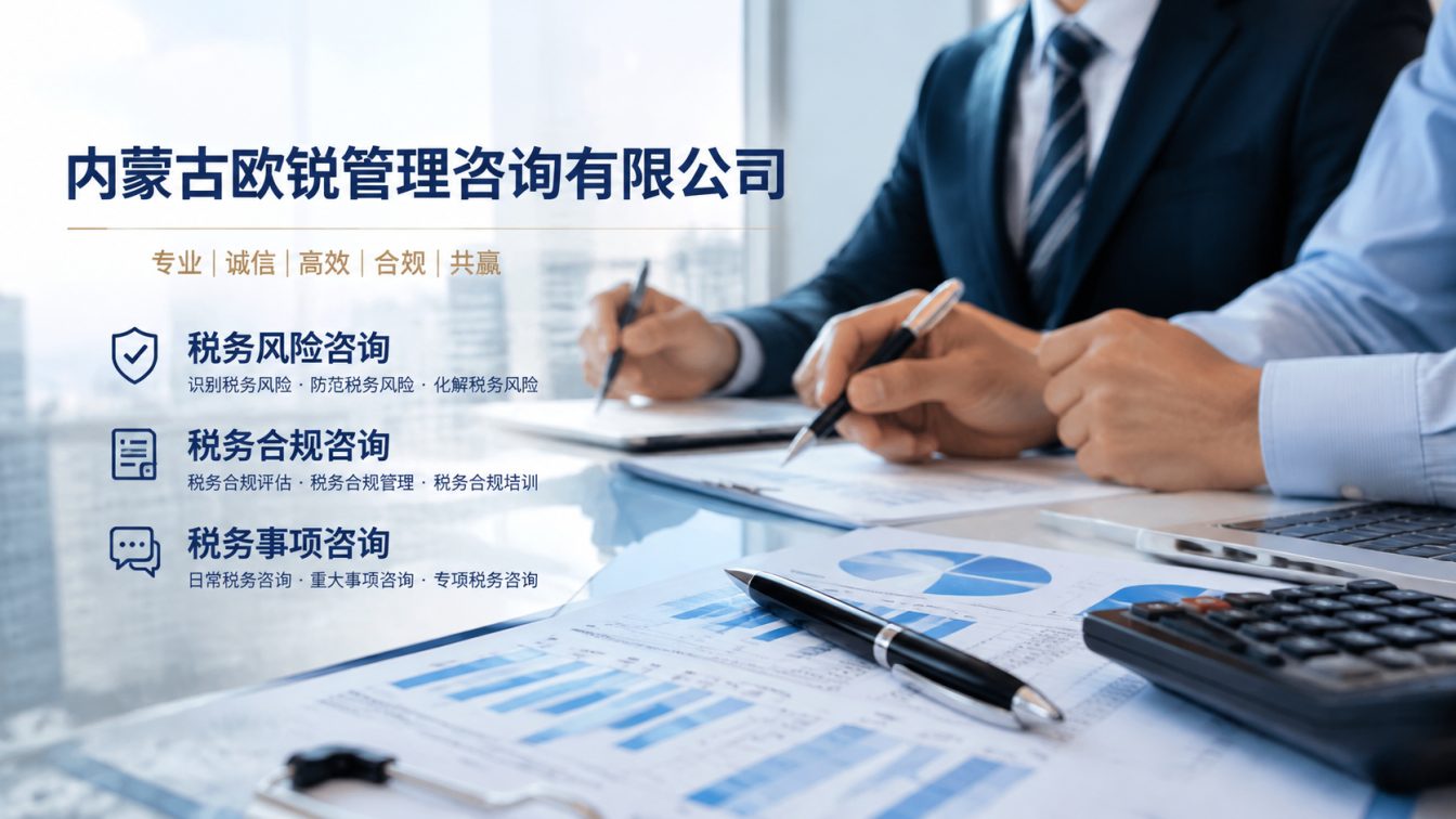 科尔沁右翼前旗让企业财税合规更稳